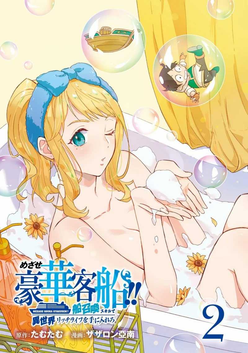 Striving For The Luxury Liner!! Get That Rich Isekai Life With A Ship Summoning Skill Chapter 7