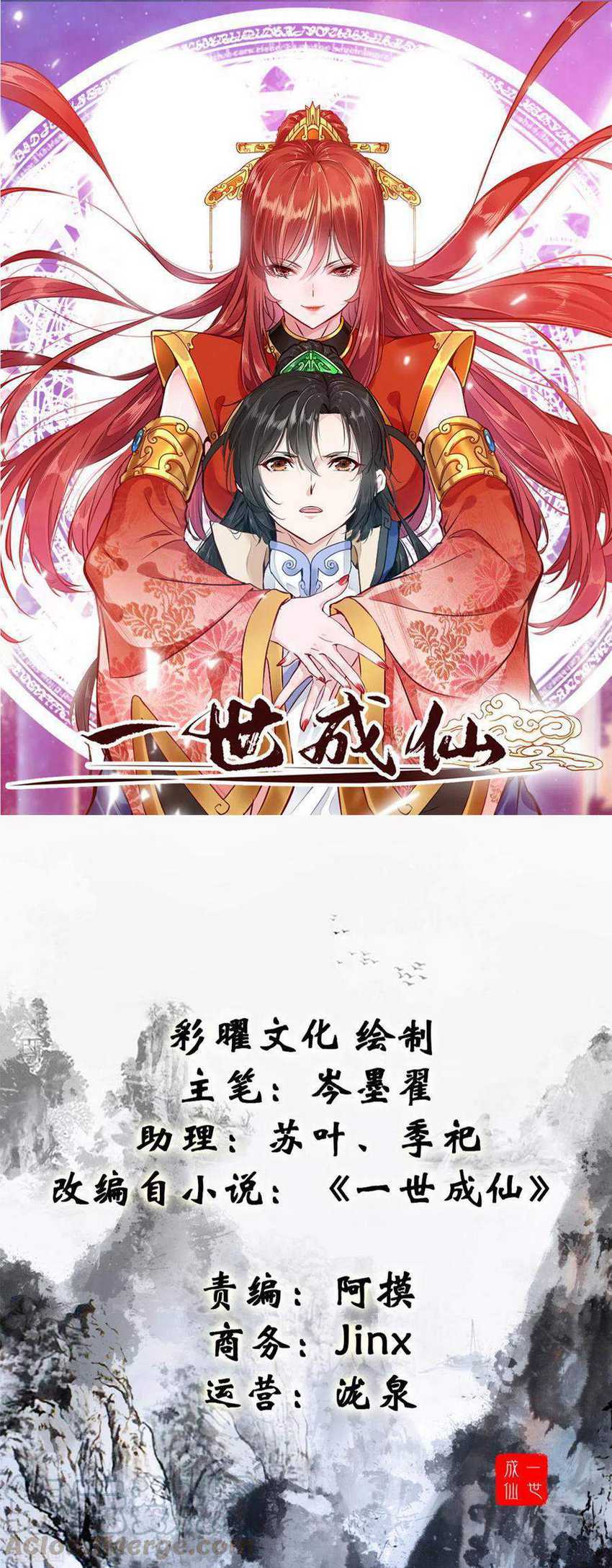 Shi Chenxiang Chapter 59