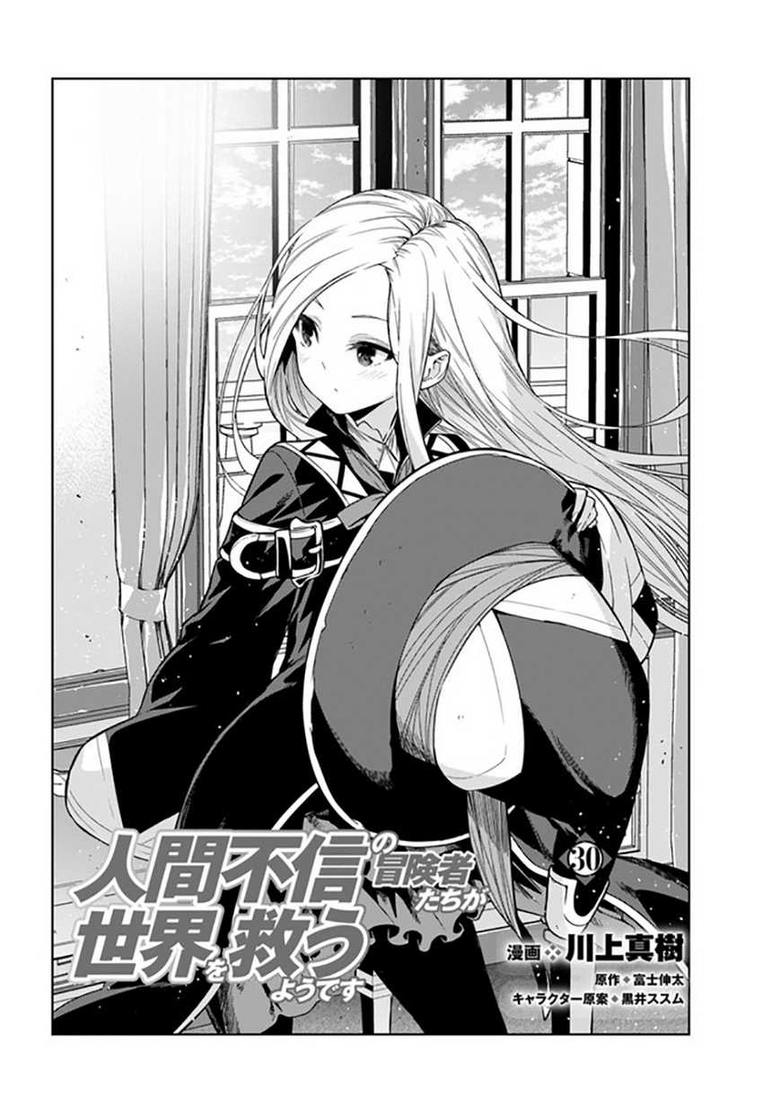 Ningen Fushin No Boukenshatachi Ga Sekai O Sukuu Youdesu Chapter 30