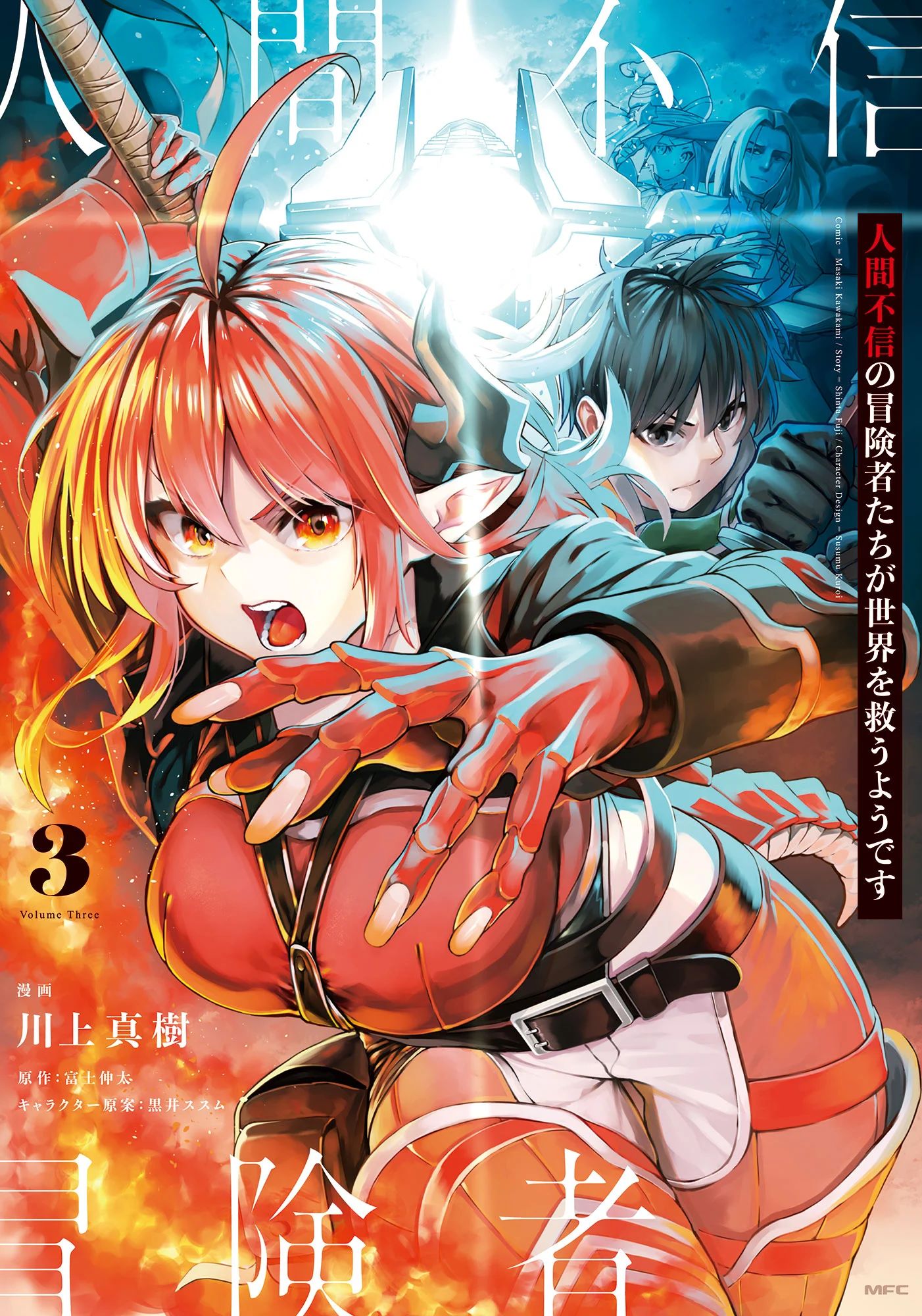 Ningen Fushin No Boukenshatachi Ga Sekai O Sukuu Youdesu Chapter 6