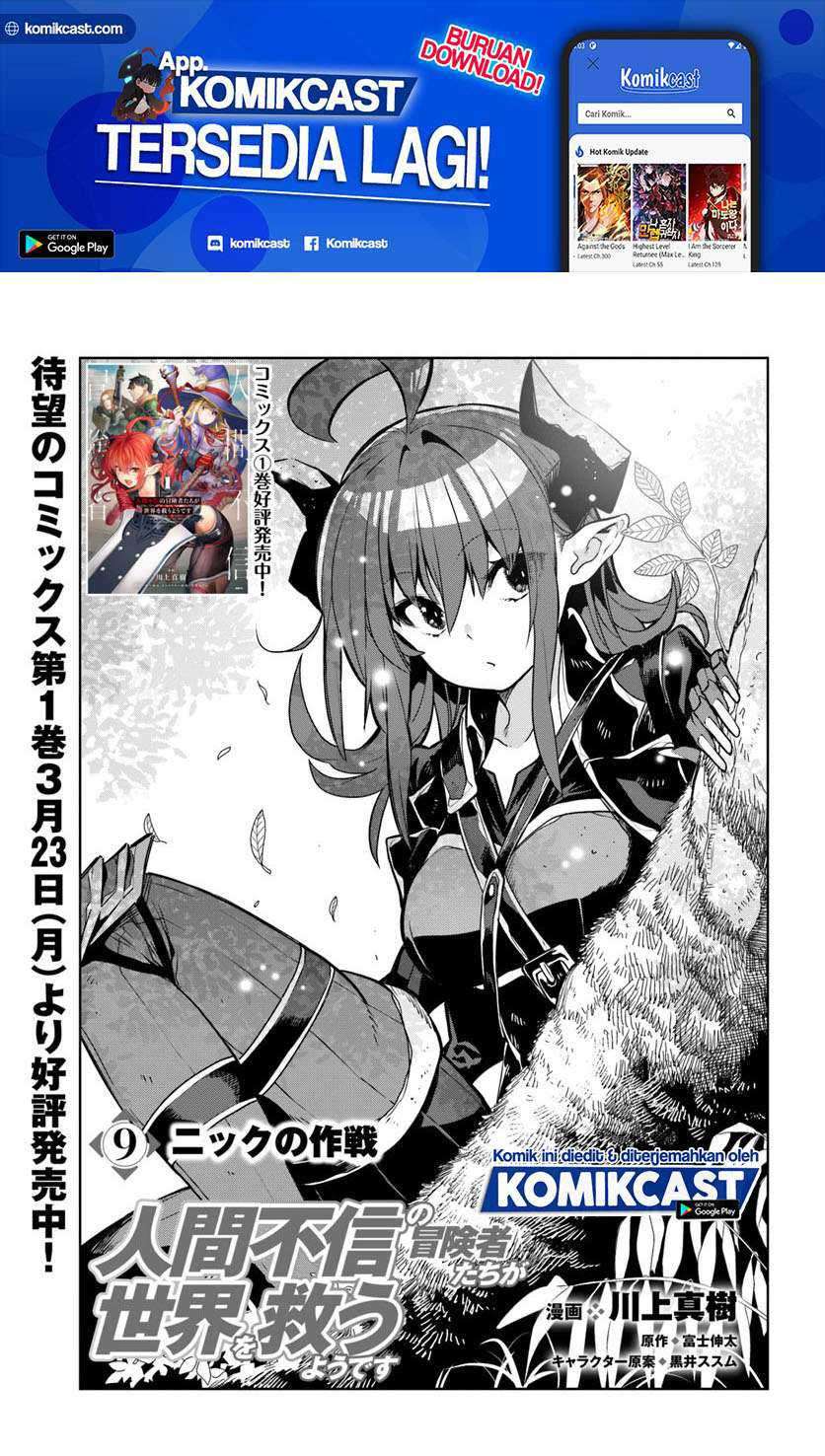 Ningen Fushin No Boukenshatachi Ga Sekai O Sukuu Youdesu Chapter 9