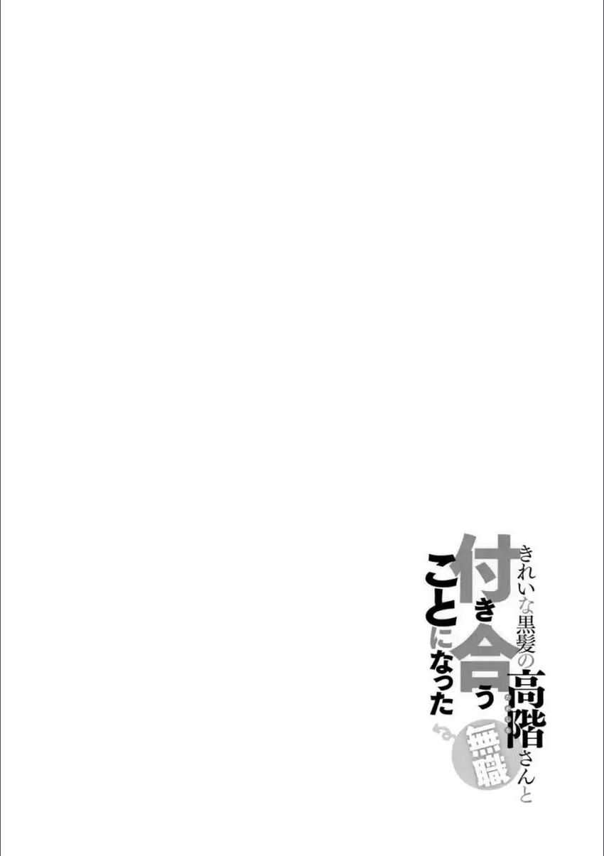 Kirei Na Kurokami No Takashina-san (mushoku) To Tsukiau Koto Ni Natta Chapter 1.1