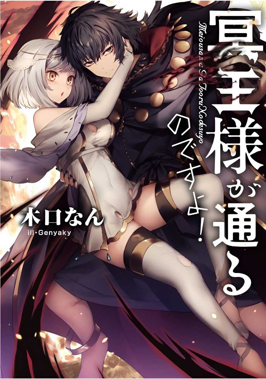 Meiou-sama Ga Tooru No Desu Yo! Chapter 0