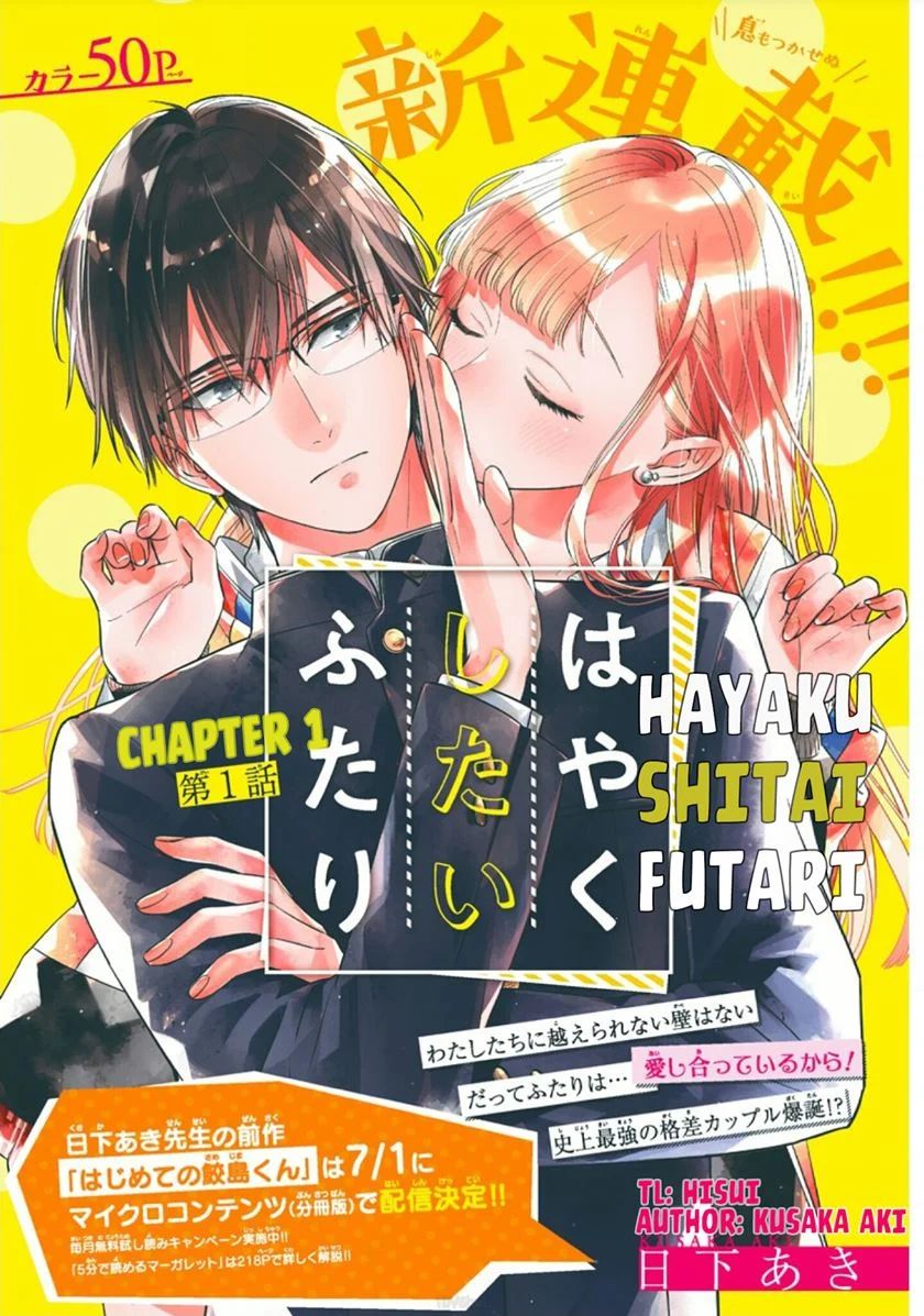 Hayaku Shitai Futari Chapter 1