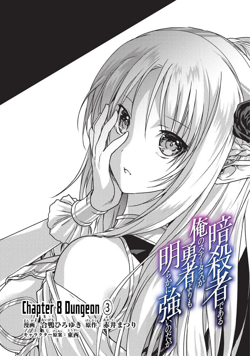 Assassin De Aru Ore No Sutetasu Ga Yuusha Yori Mo Akiraka Ni Tsuyoi Nodaga Chapter 8