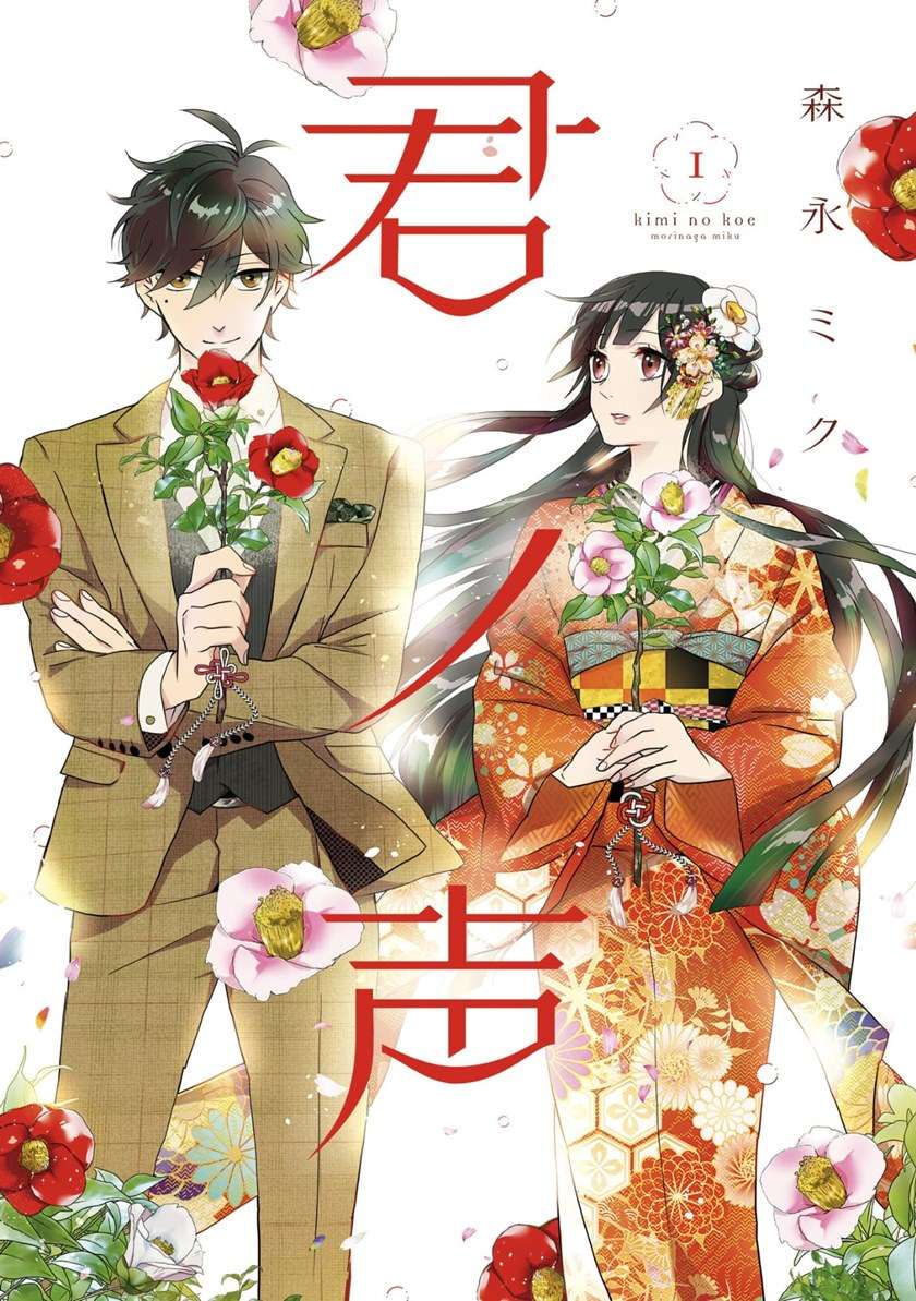 Kimi No Koe Chapter 1