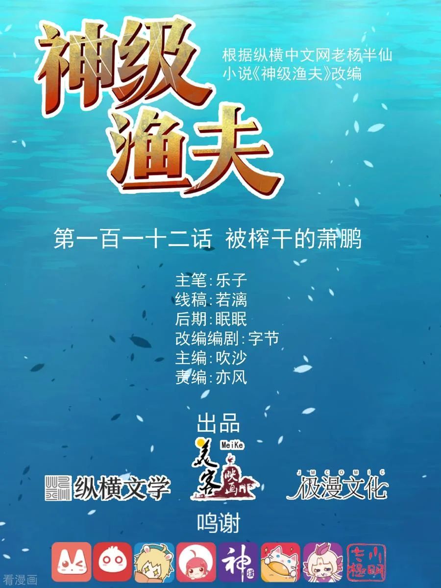 God Fisherman Chapter 112