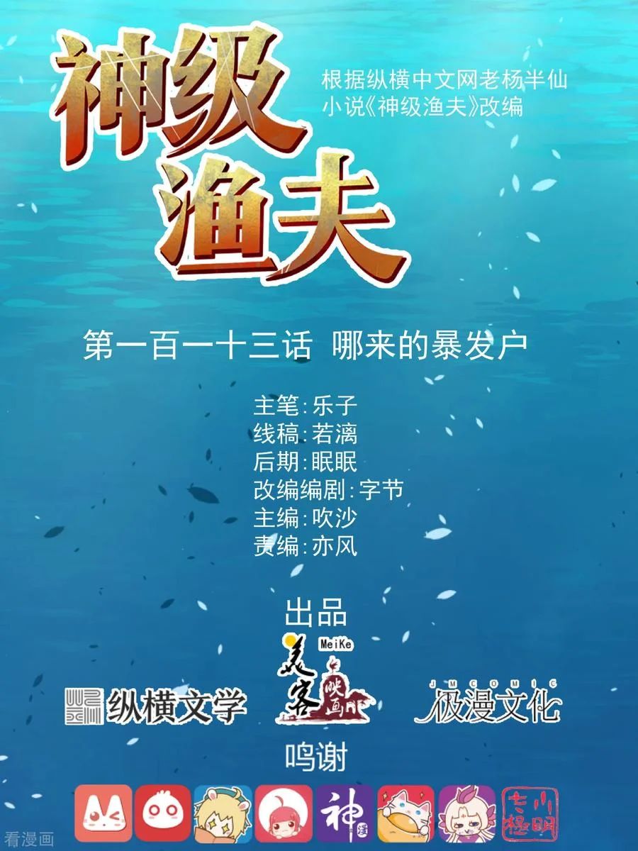 God Fisherman Chapter 113