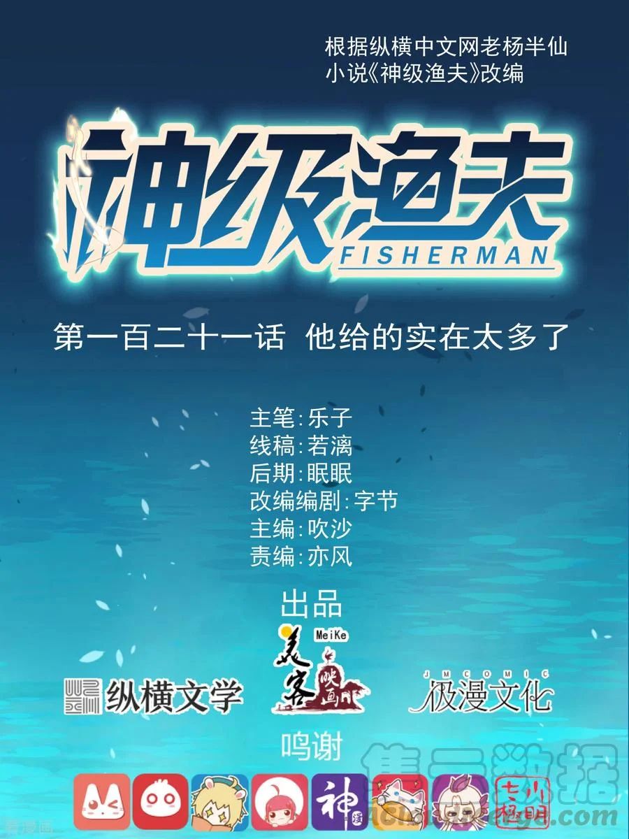 God Fisherman Chapter 121