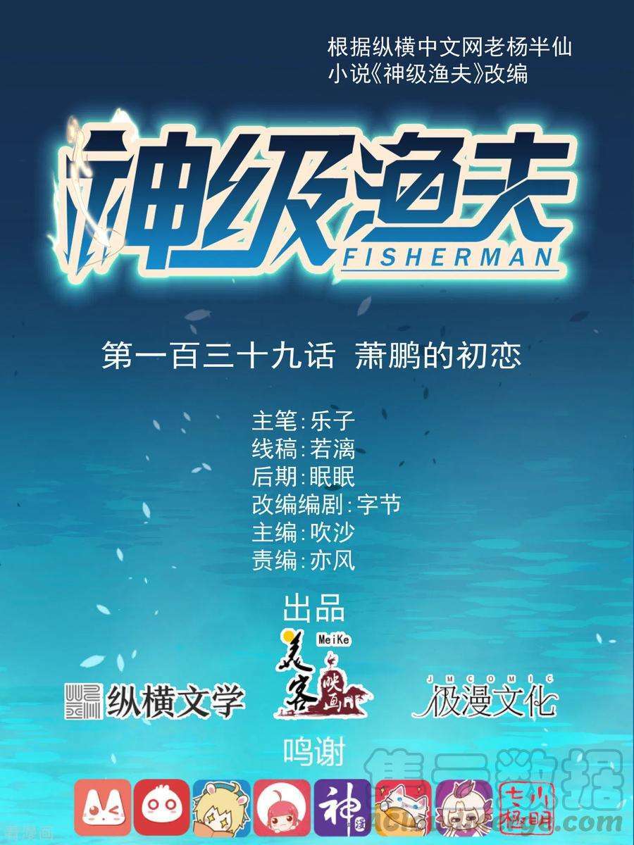 God Fisherman Chapter 139