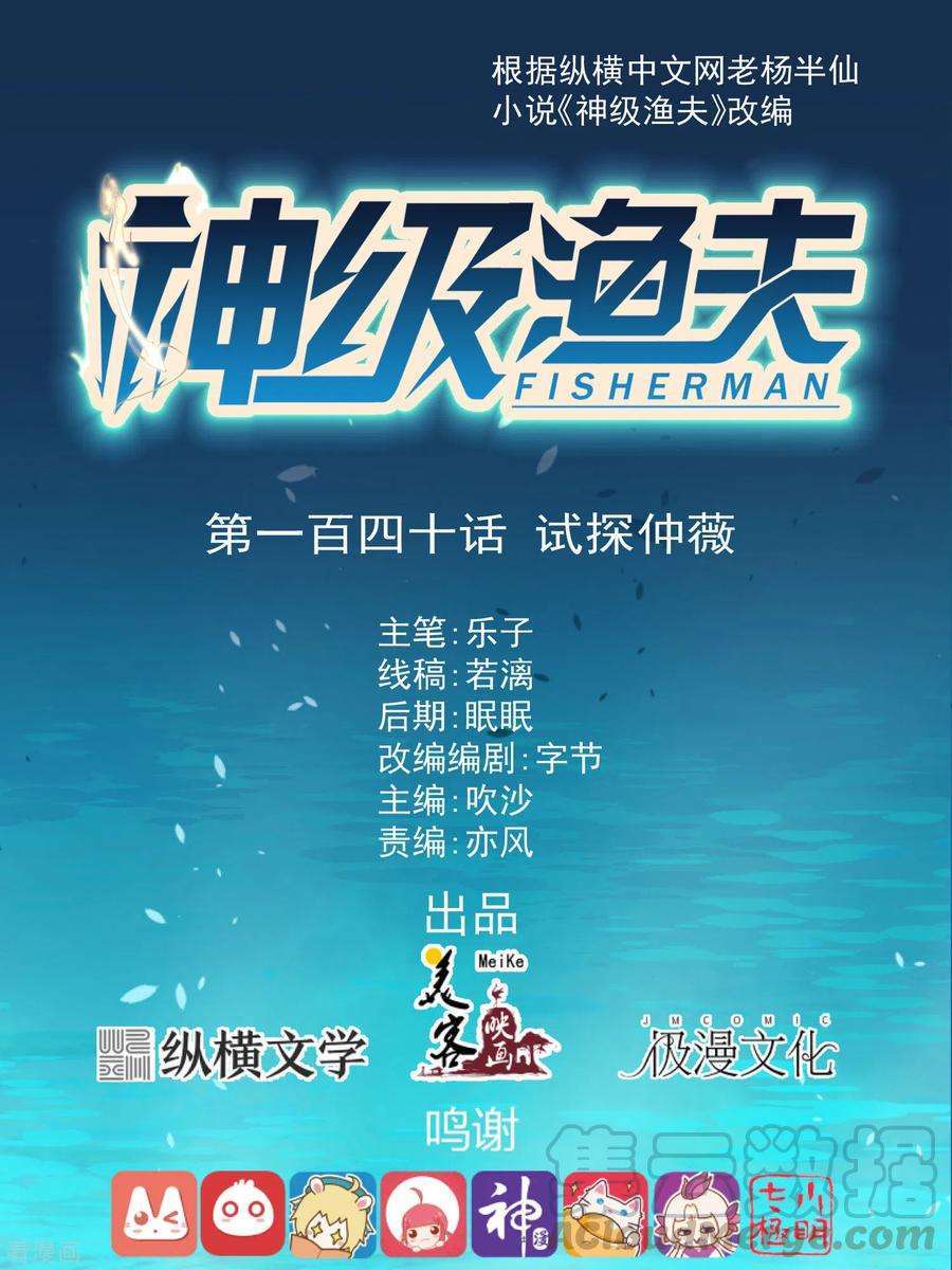 God Fisherman Chapter 140