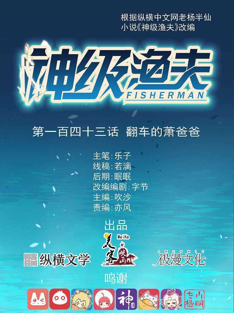 God Fisherman Chapter 143