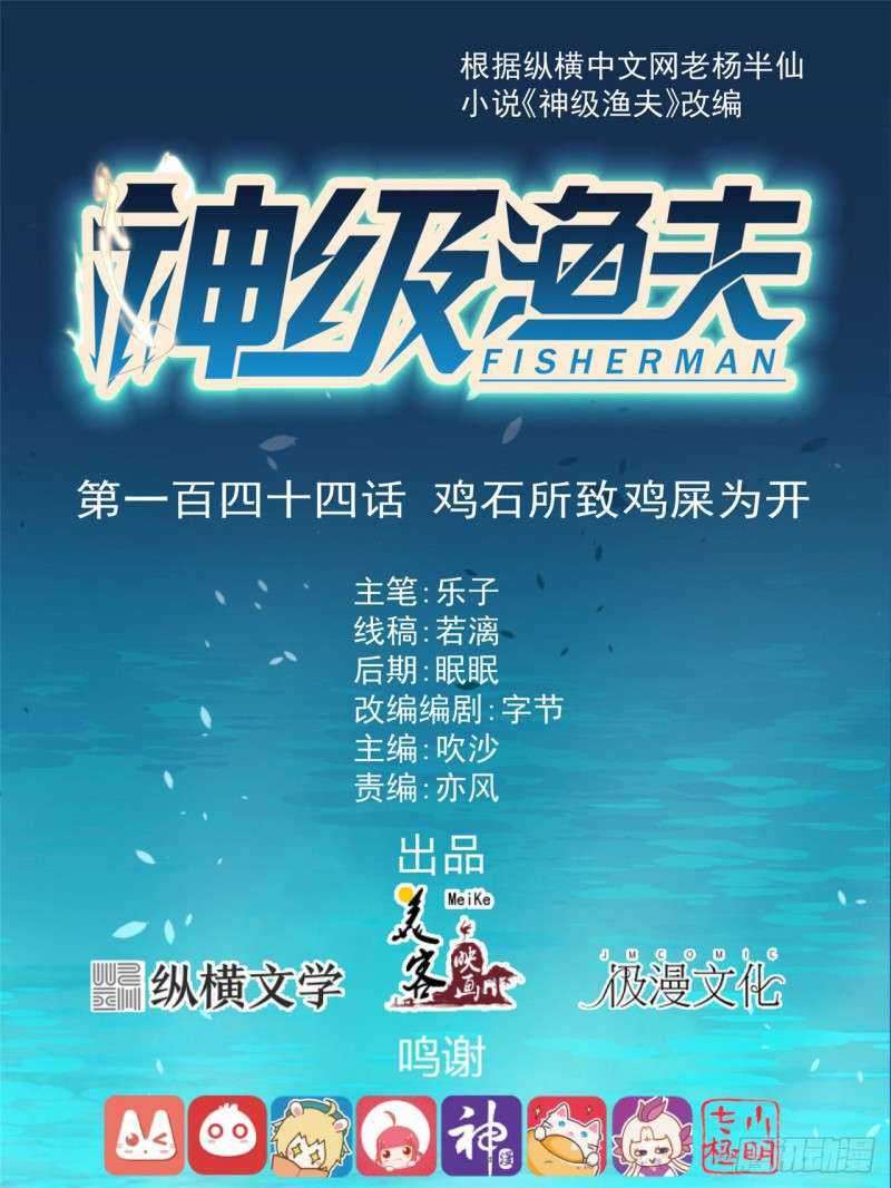 God Fisherman Chapter 144