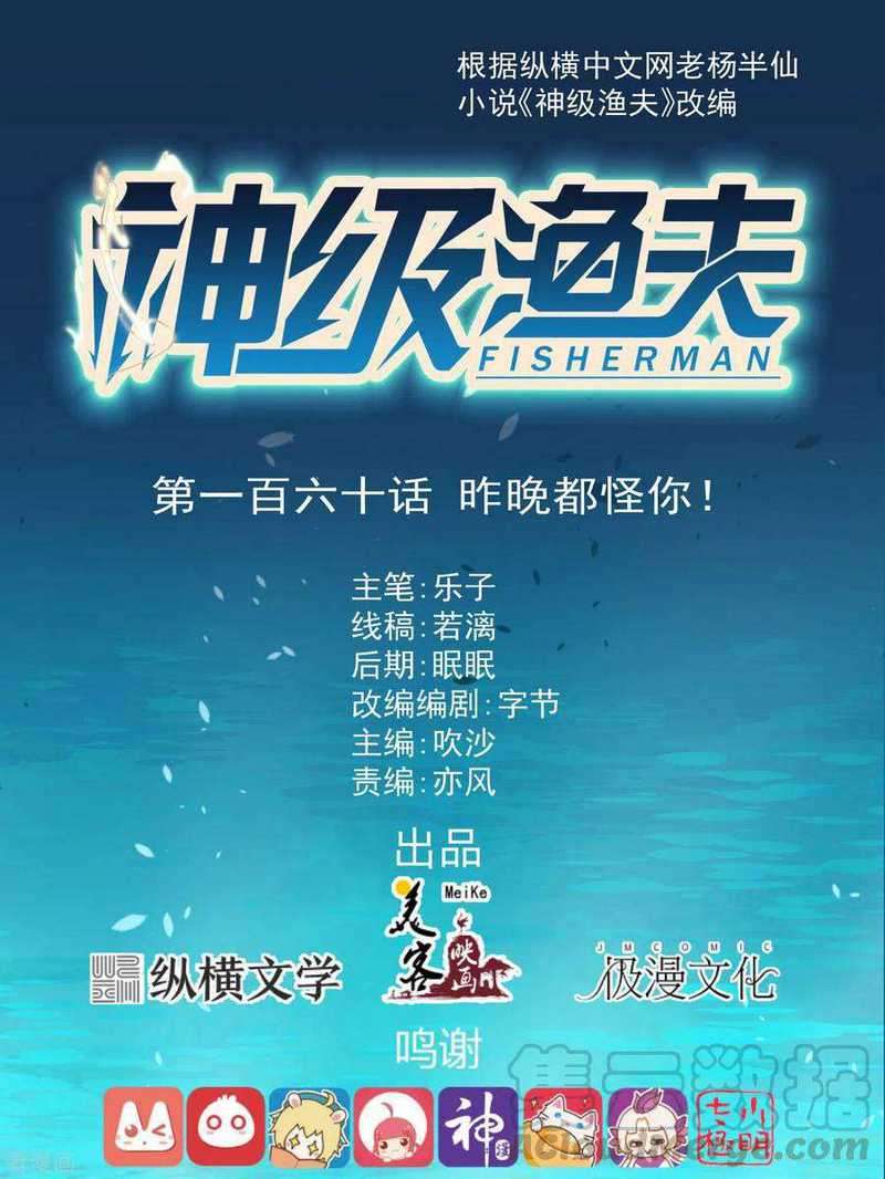 God Fisherman Chapter 160