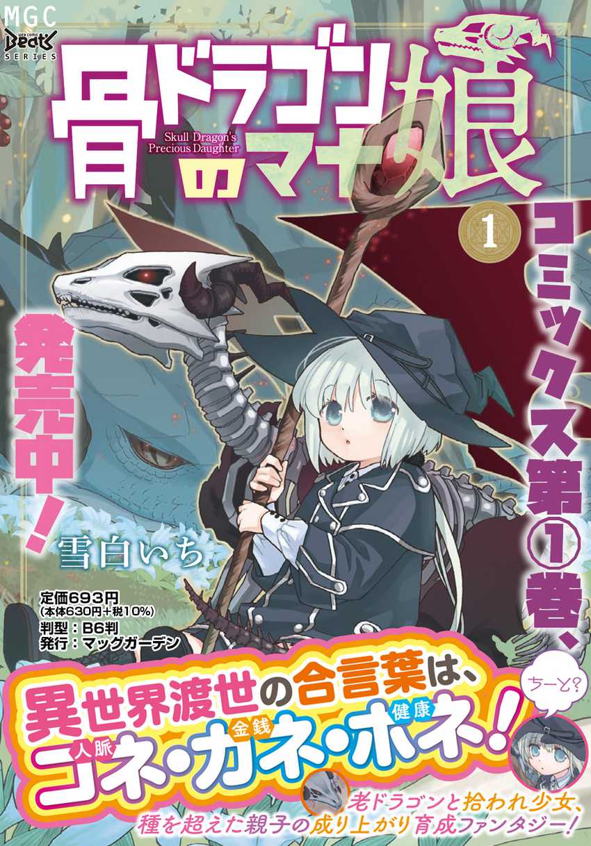 Hone Dragon No Mana Musume Chapter 11