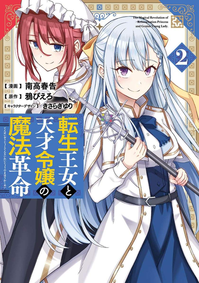 Tensei Oujo To Tensai Reijou No Mahou Kakumei Chapter 12