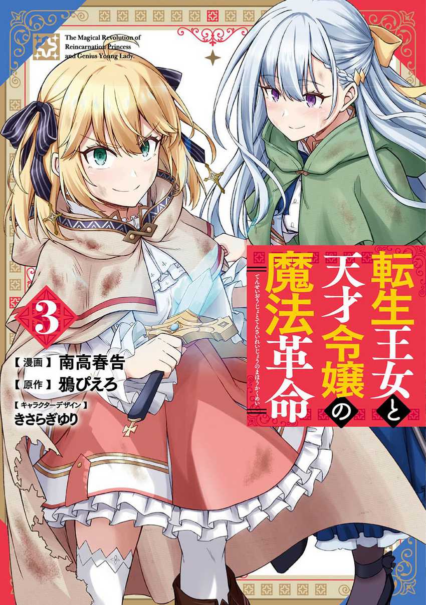 Tensei Oujo To Tensai Reijou No Mahou Kakumei Chapter 20