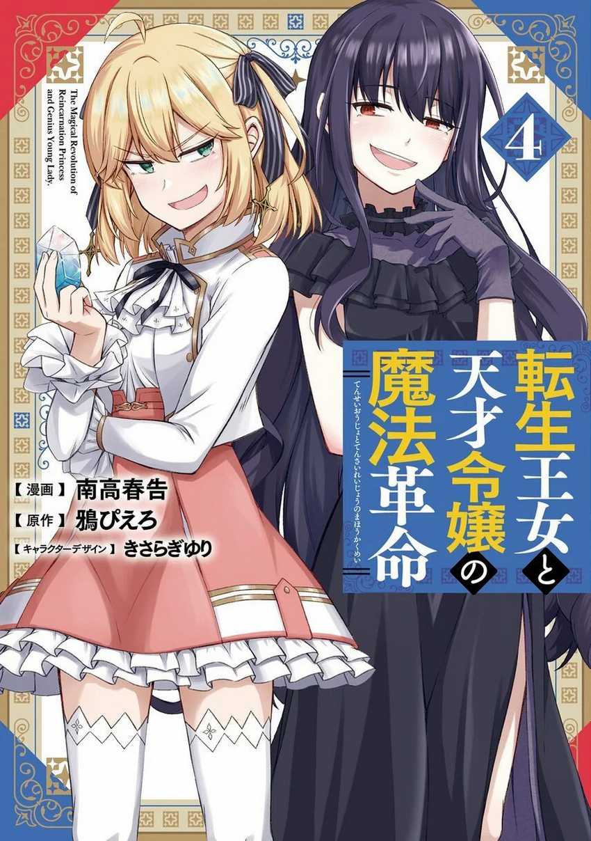 Tensei Oujo To Tensai Reijou No Mahou Kakumei Chapter 22