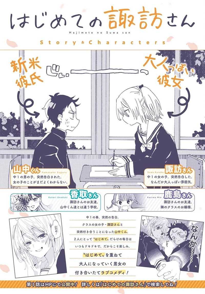 Hajimete No Suwa-san Chapter 11