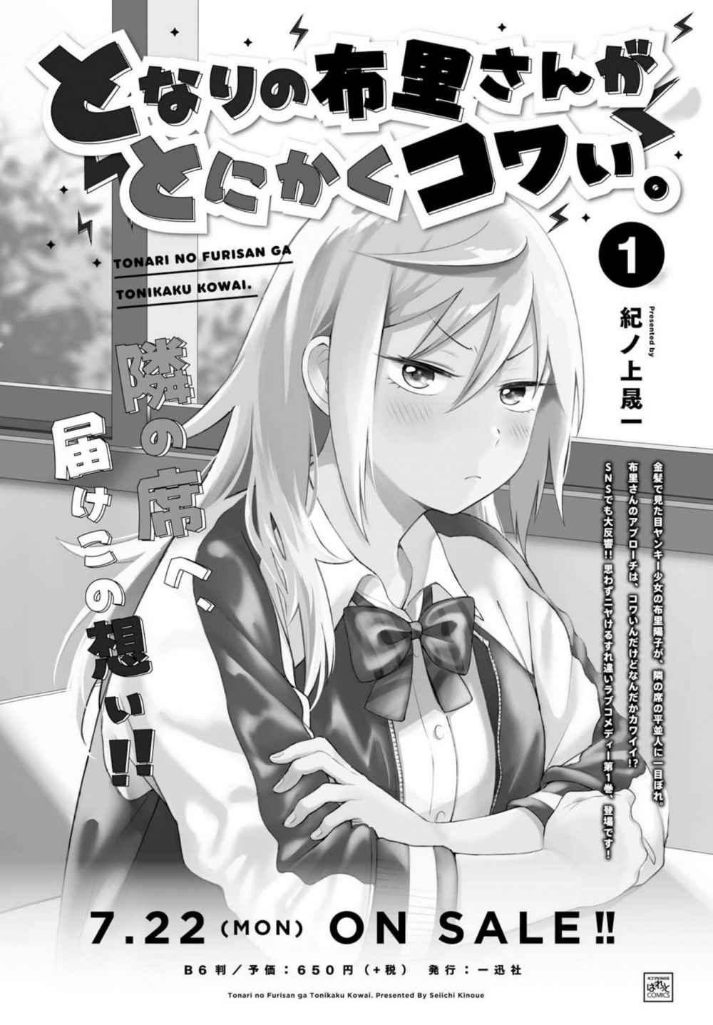 Tonari No Furi-san Ga Tonikaku Kowai Chapter 7