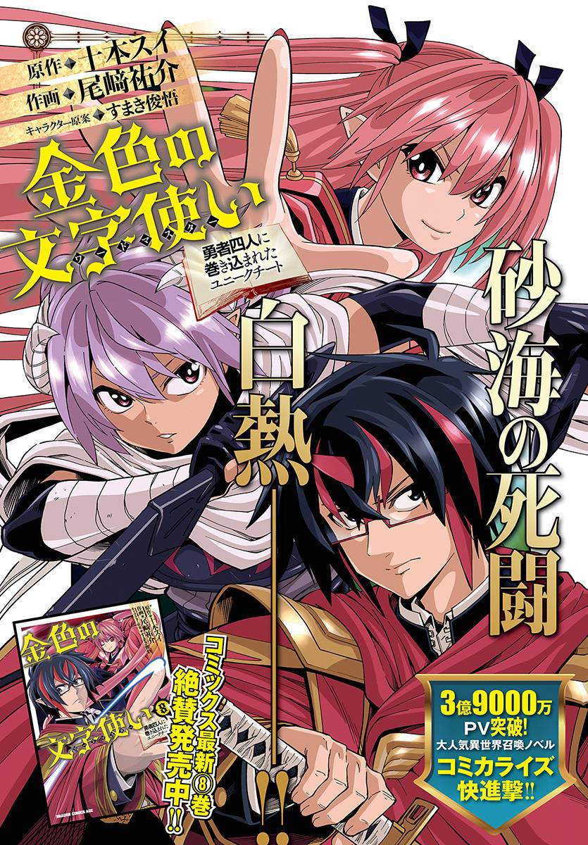 Konjiki No Moji Tsukai Chapter 46