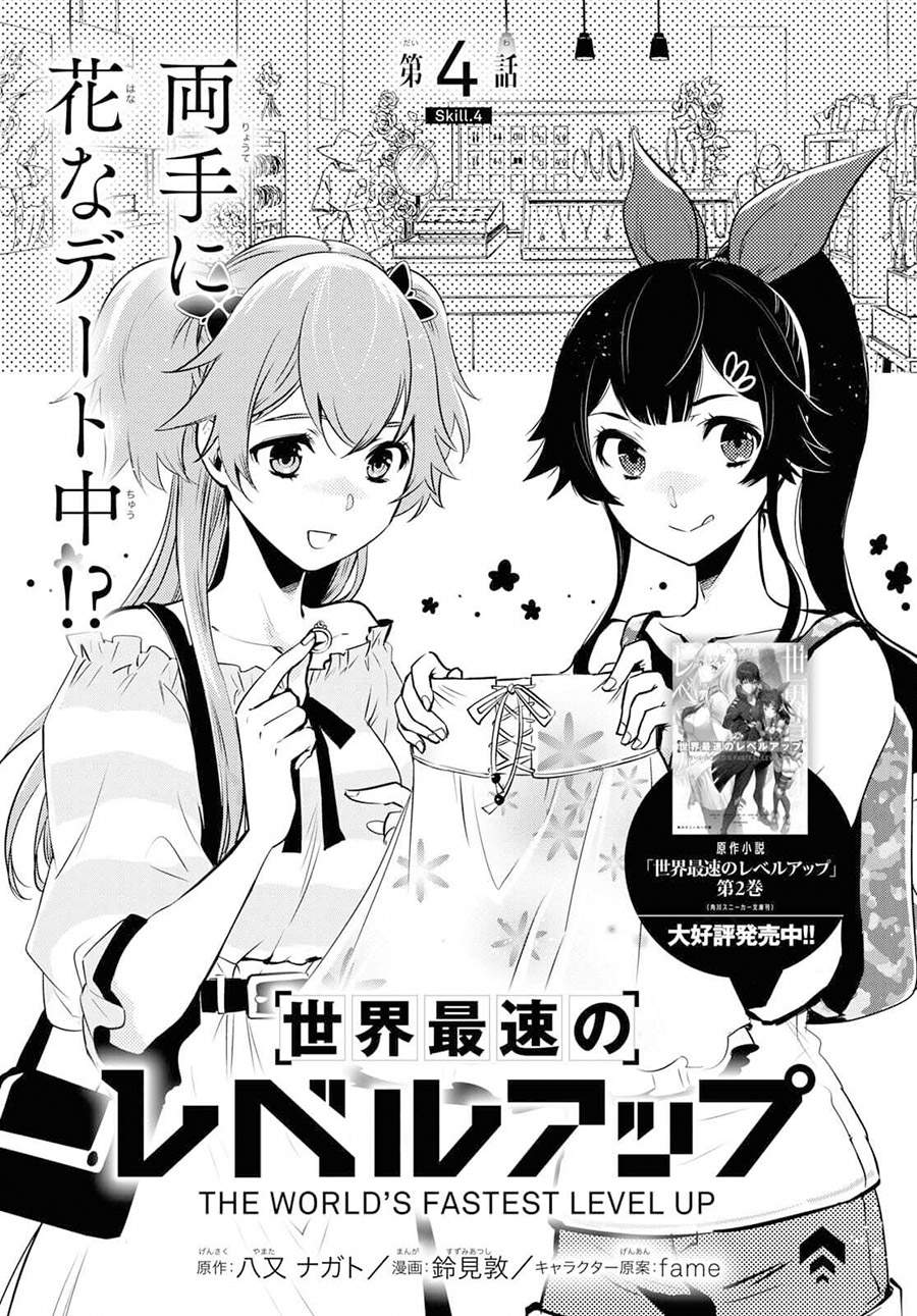 Sekai Saisoku No Level Up! Chapter 4