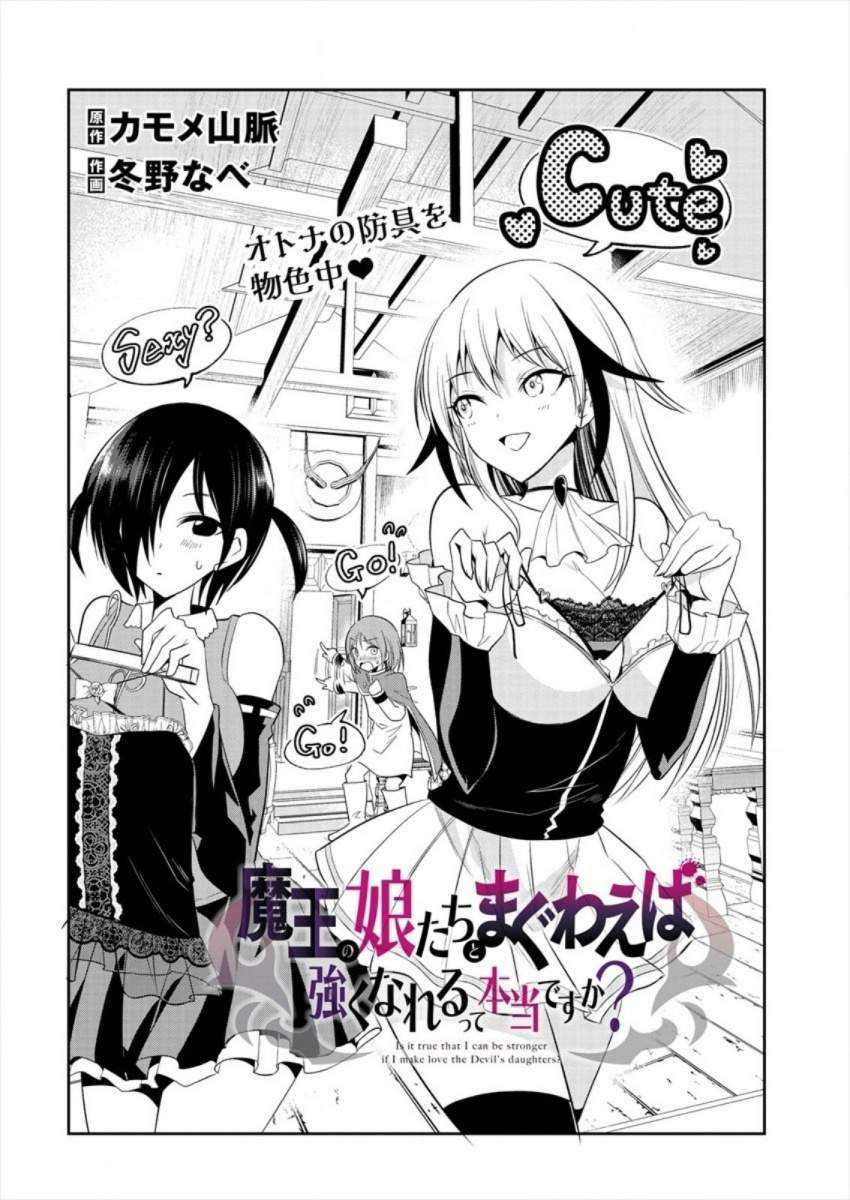 Maou No Musume-tachi Yo Ma Guwa Eba Tsuyoku Narerutte Hontou Desu Ka Chapter 4