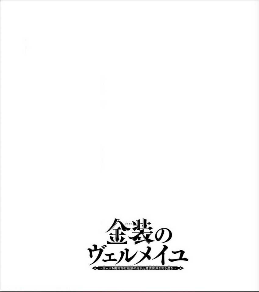 Kinsou No Vermeil Gakeppuchi Majutshi Wa Saikyou No Yakusai To Mahou Sekai O Tsukisusumu Chapter 16