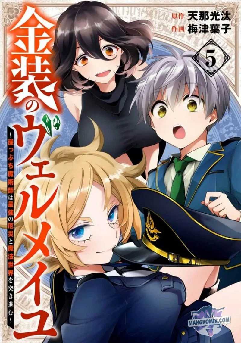 Kinsou No Vermeil Gakeppuchi Majutshi Wa Saikyou No Yakusai To Mahou Sekai O Tsukisusumu Chapter 17