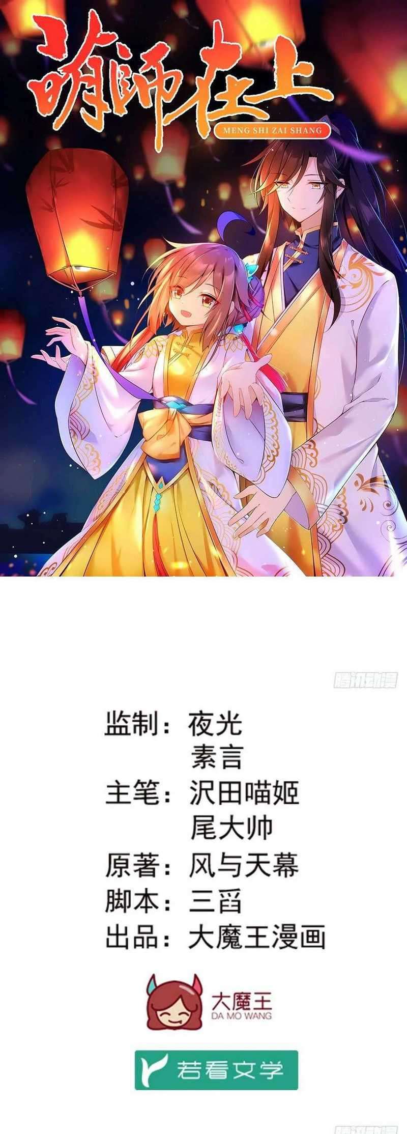 Meng Shi Zai Shang Chapter 130