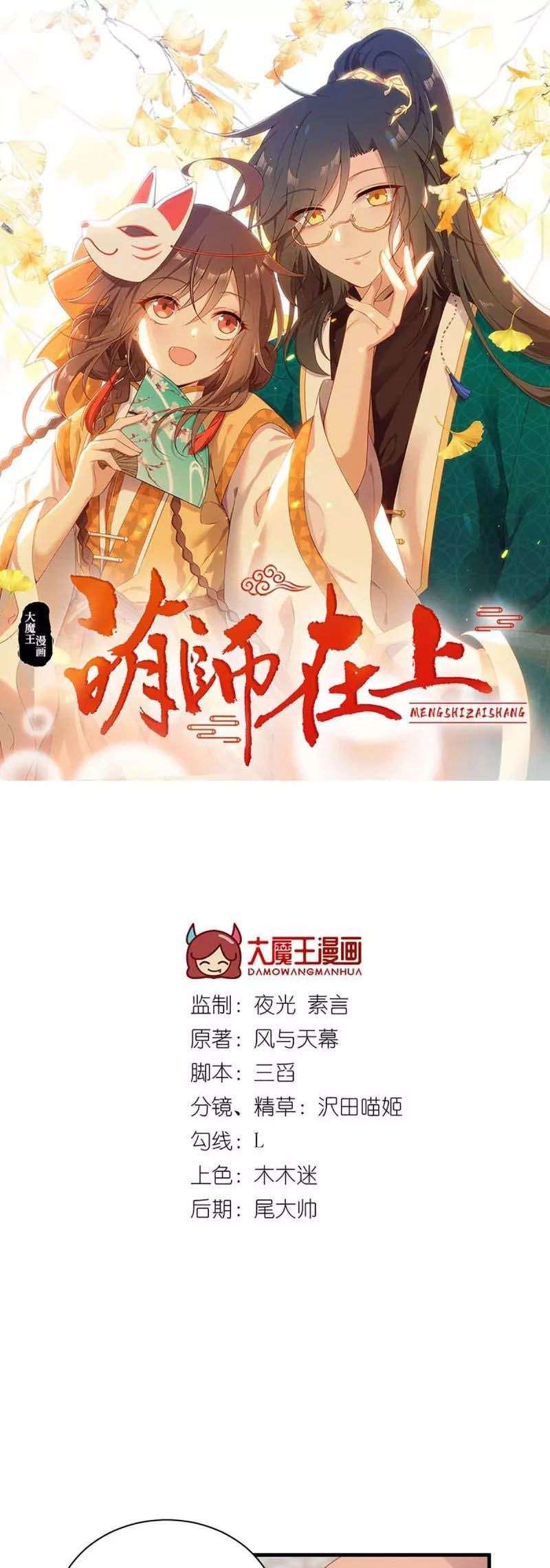 Meng Shi Zai Shang Chapter 195