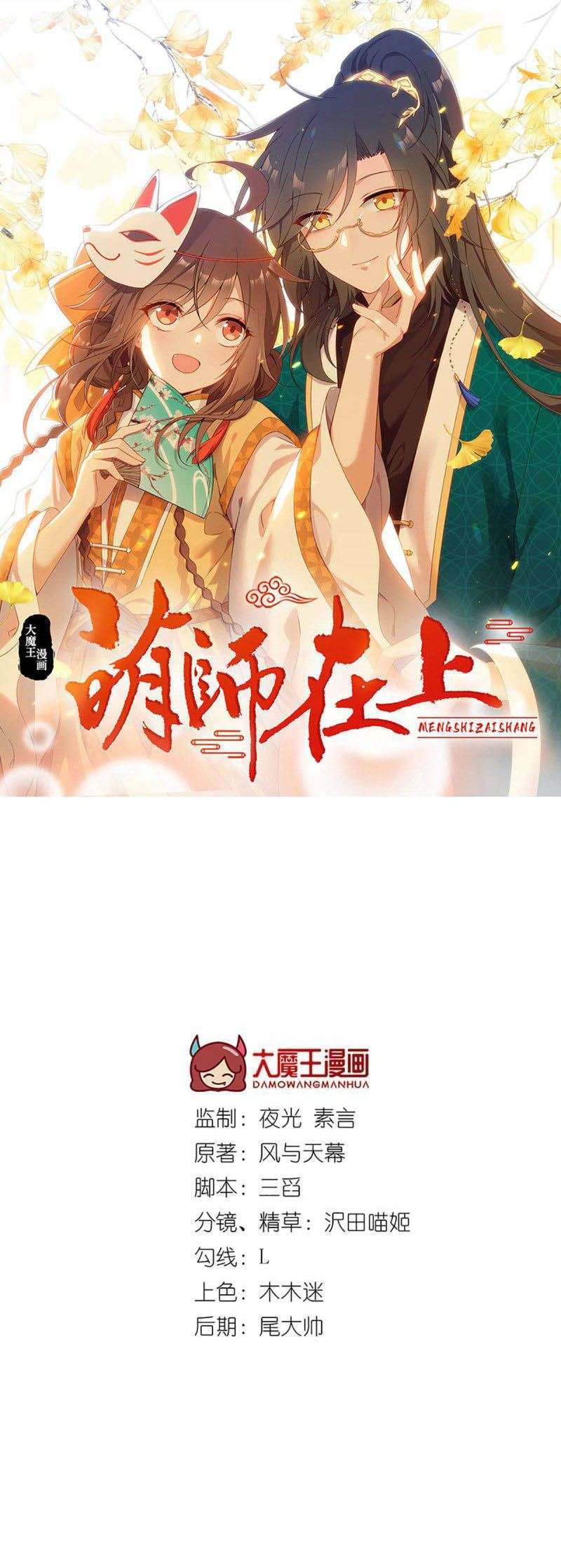 Meng Shi Zai Shang Chapter 204