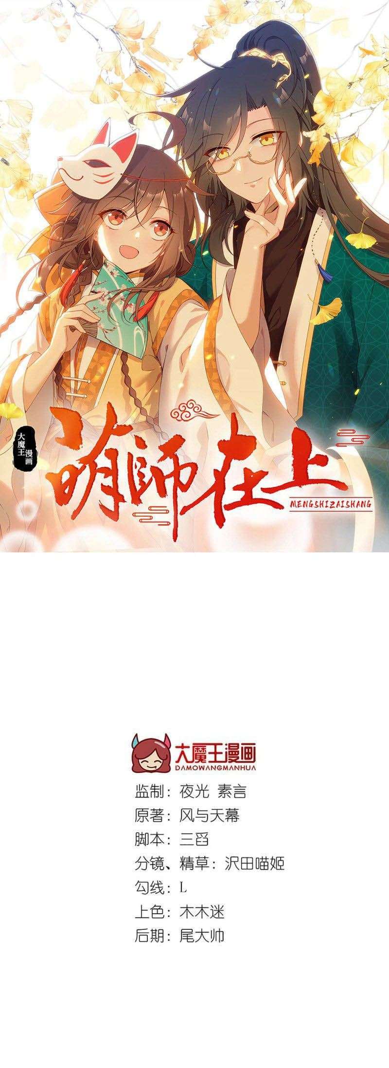 Meng Shi Zai Shang Chapter 206