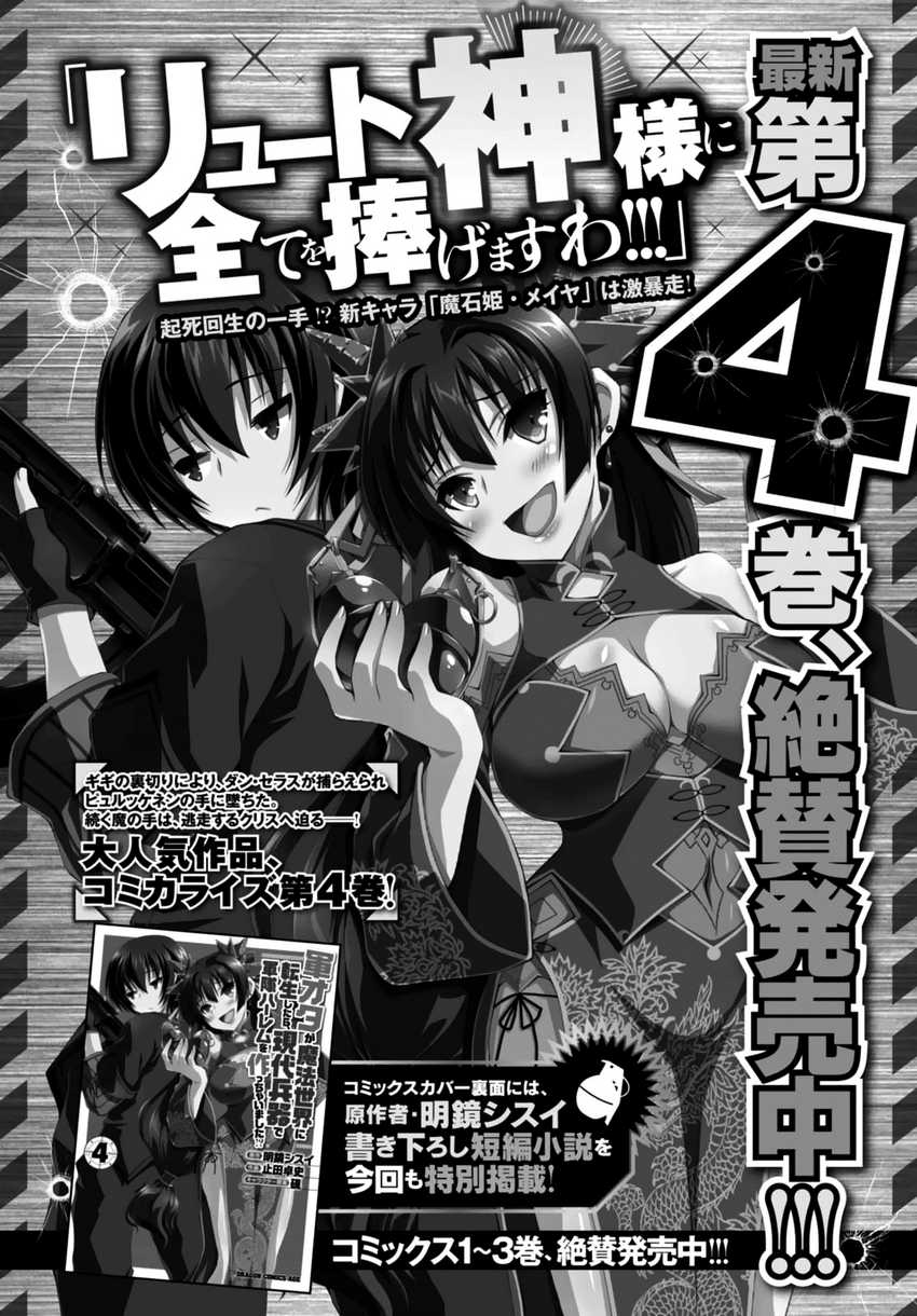 Gunota Ga Mahou Sekai Ni Tensei Shitara, Gendai Heiki De Guntai Harem O Tsukucchaimashita! Chapter 27