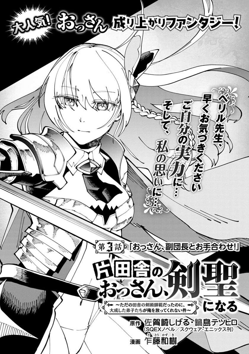 Katainaka No Ossan, Kensei Ni Naru Tada No Inaka Kenjutsu Shihan Datta No Ni, Taiseishita Deshi-tachi Ga Ore Wo Hottekurenai Ken Chapter 3