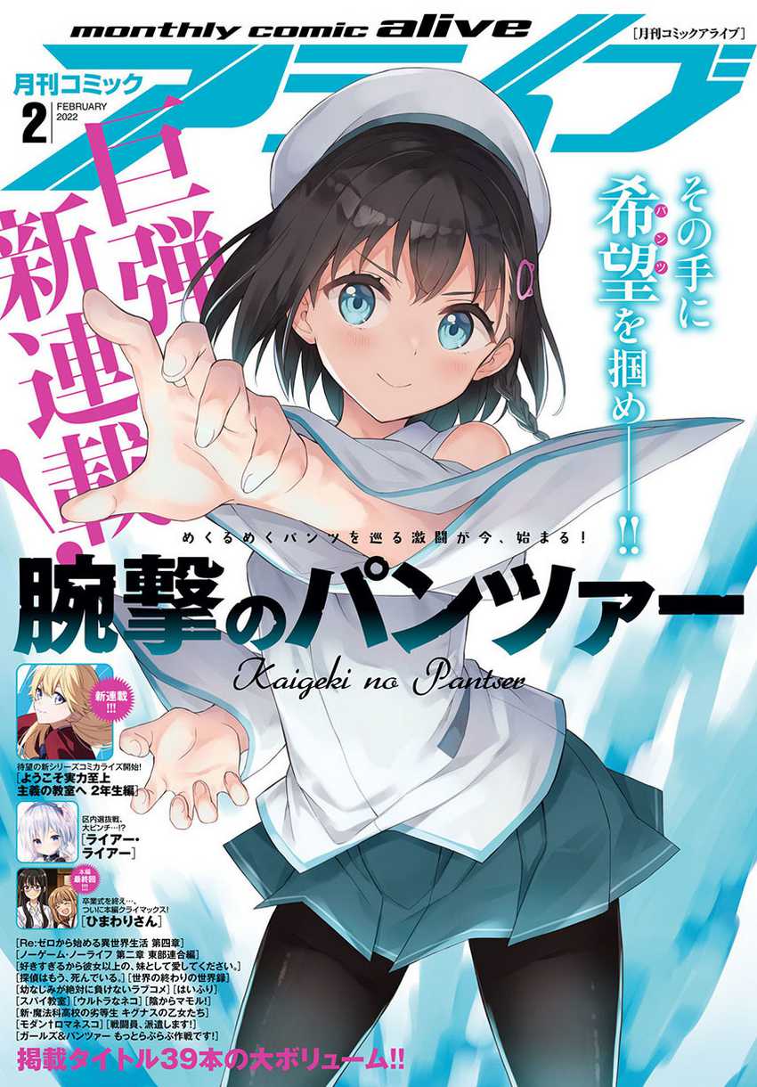 Kaigeki No Pantser Chapter 1