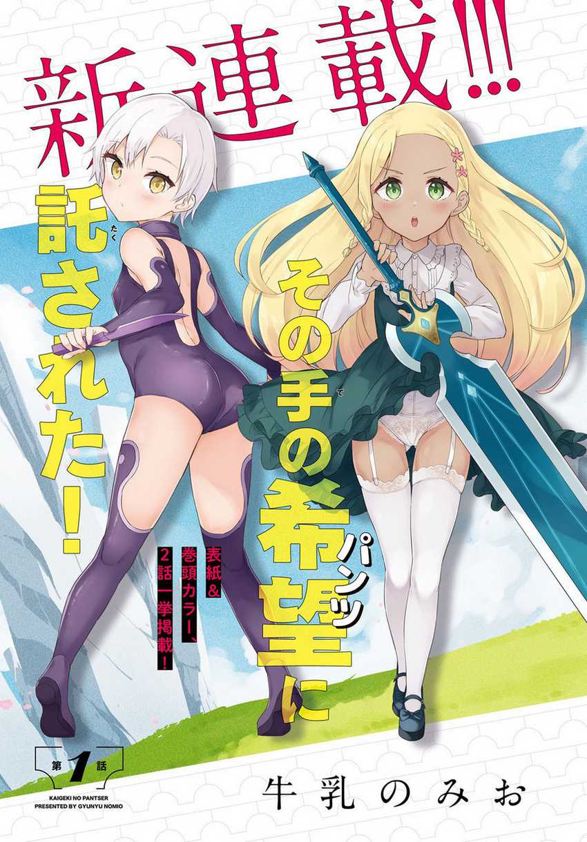 Kaigeki No Pantser Chapter 1