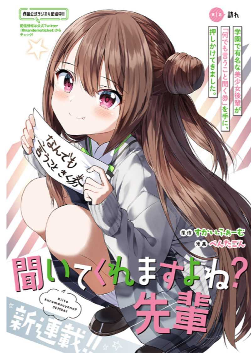 Kiite Kuremasu Yo Ne Senpai Chapter 1