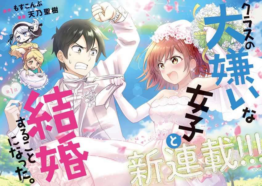 Kurasu No Daikirai Na Joshi To Kekkon Suru Koto Ni Natta Chapter 1