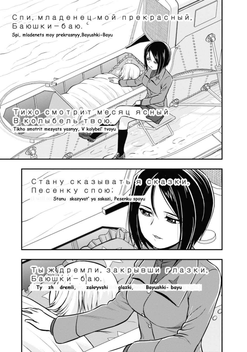 Girls Und Panzer Saga Of Pravda Chapter 6