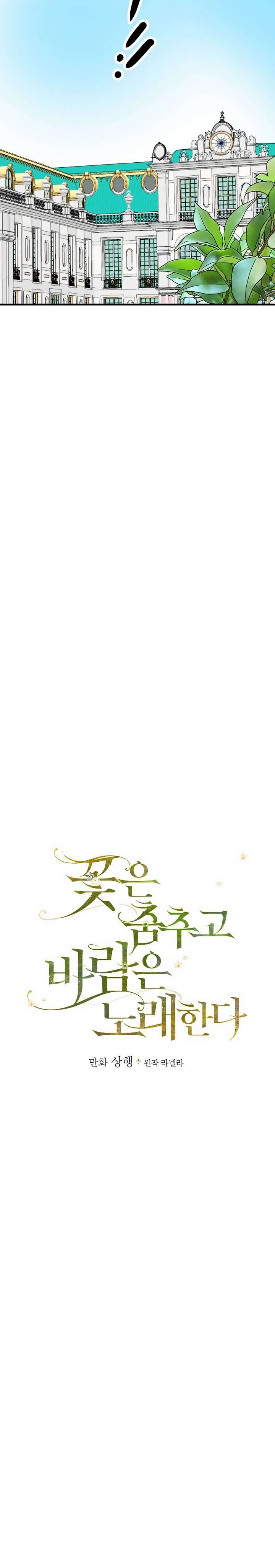 The Flower Dance And The Wind Song Chapter 13