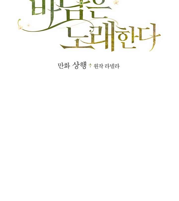 The Flower Dance And The Wind Song Chapter 6