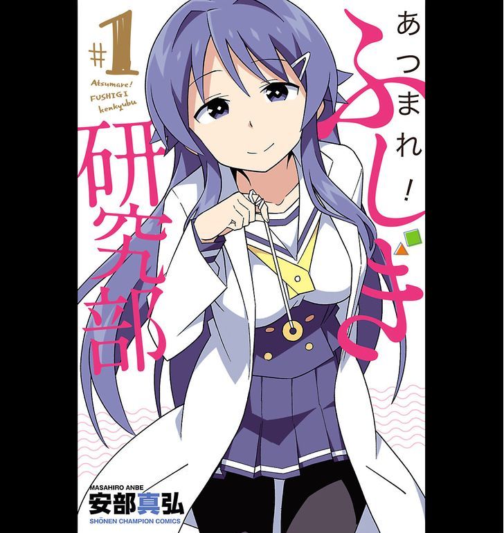 Atsumare! Fushigi Kenkyu-bu Chapter 1