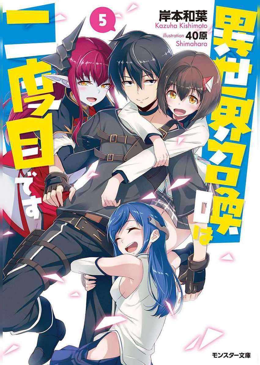 Isekai Shoukan Wa Nidome Desu Chapter 17