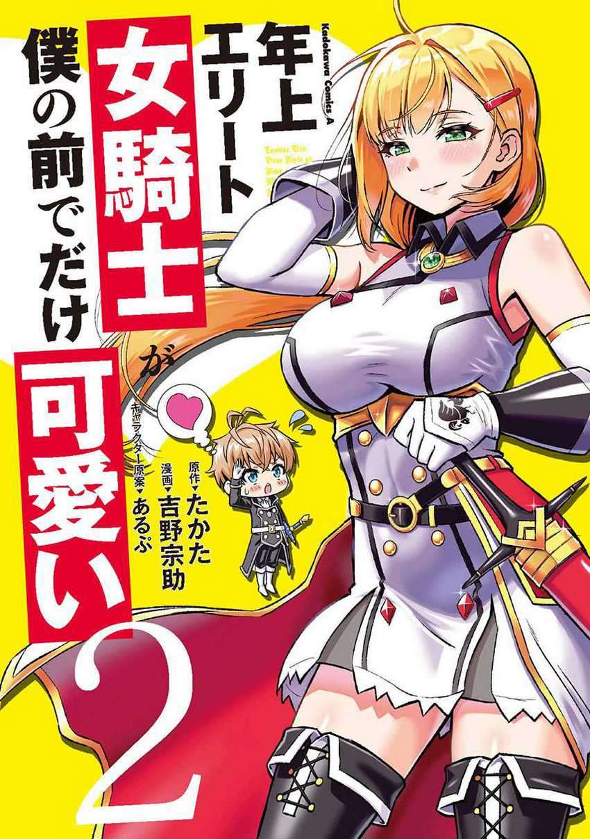 Toshiue Elite Onna Kishi Ga Boku No Mae De Dake Kawaii Chapter 10.2