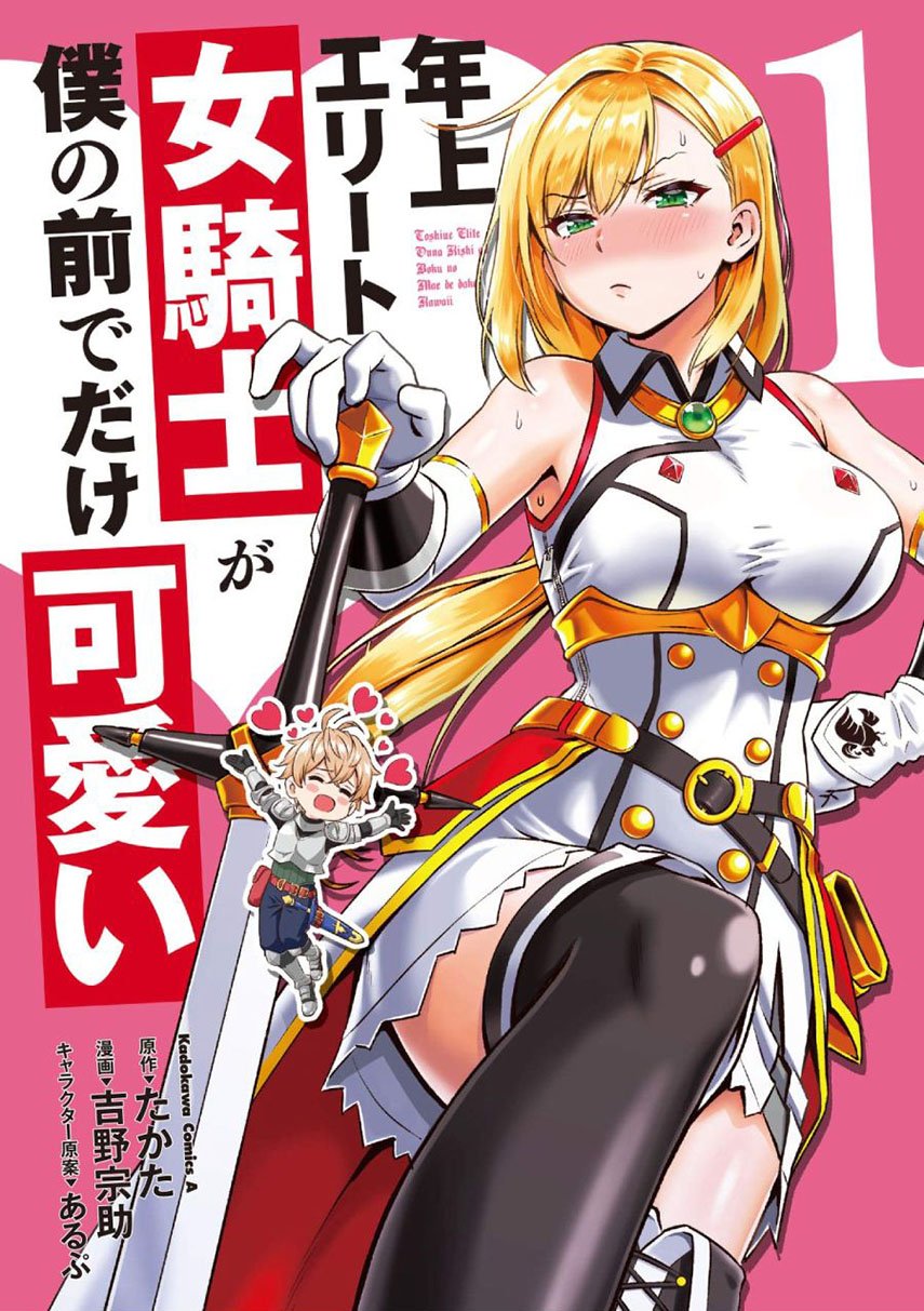 Toshiue Elite Onna Kishi Ga Boku No Mae De Dake Kawaii Chapter 5.2