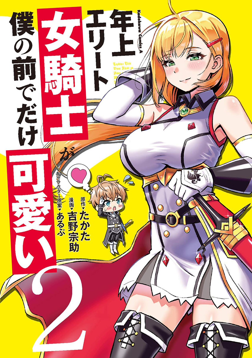 Toshiue Elite Onna Kishi Ga Boku No Mae De Dake Kawaii Chapter 9.2