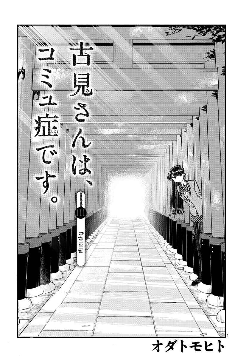Komi-san Wa Komyushou Desu Chapter 111