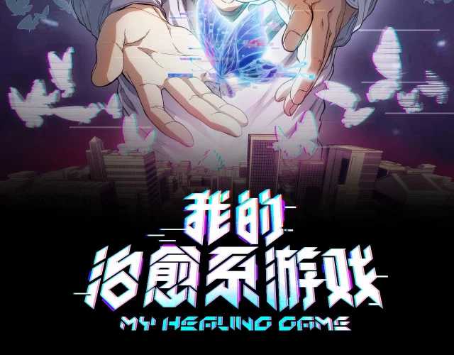 My Healing Games Chapter 4