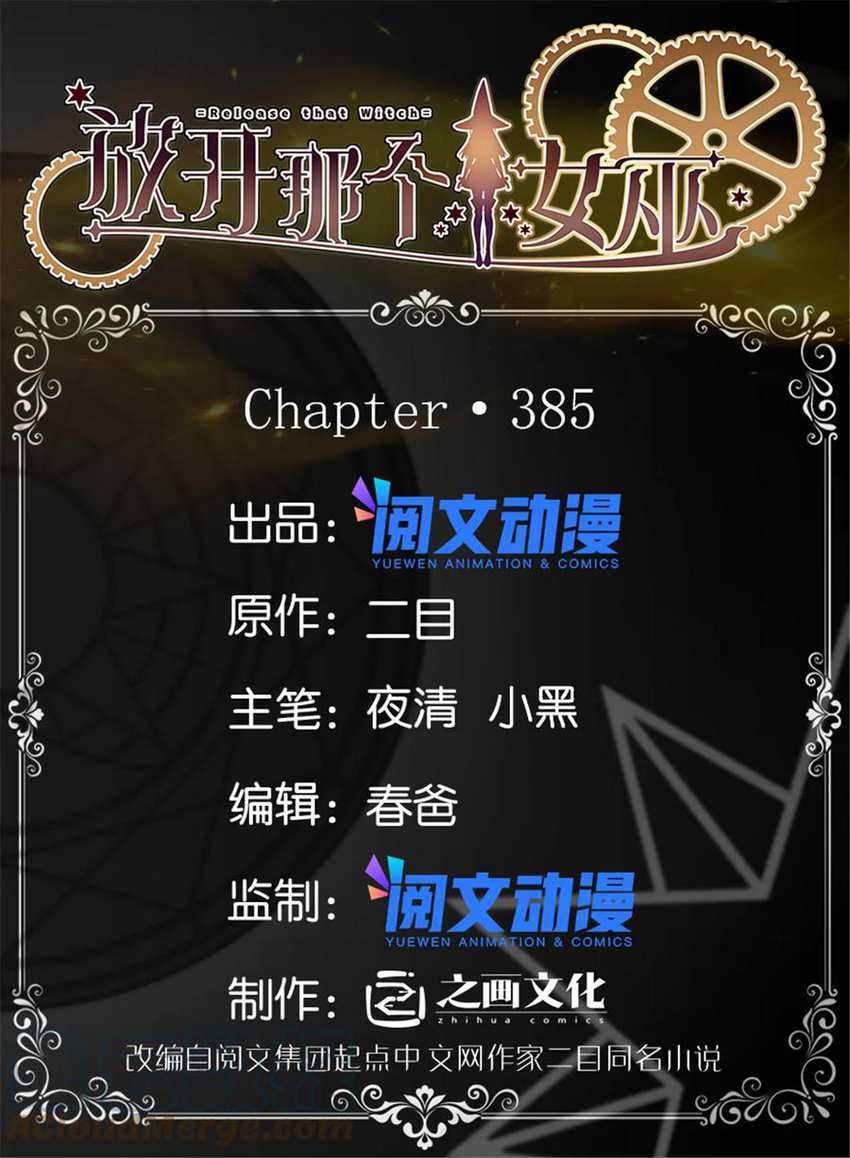 Release That Witch Chapter 385